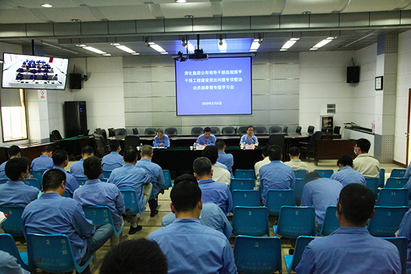 1591759031559652.jpeg 渭化公司召開專項(xiàng)整治動(dòng)員部署會(huì).jpeg