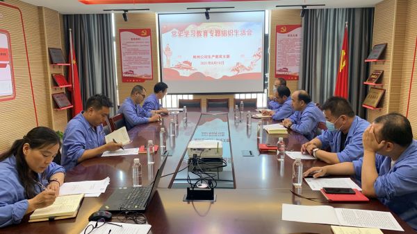 1628589094663444.jpeg 2021.8.10組織生活會(huì).jpg