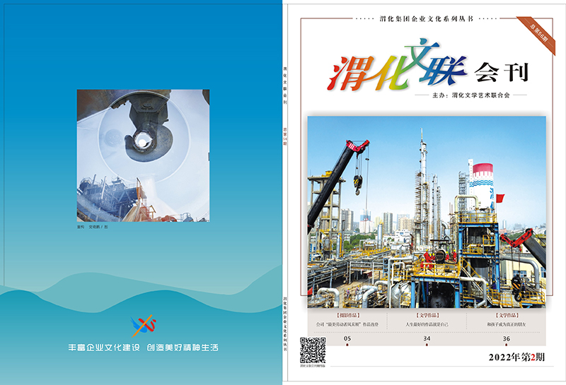 1657170559771035.jpeg 渭化文聯(lián)會(huì)刊封面-1.jpg