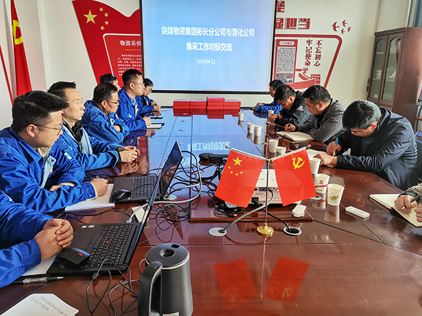 4月11日，陜煤物資集團(tuán)彬長分公司一行來公司開展集采對標(biāo)交流工作.jpg