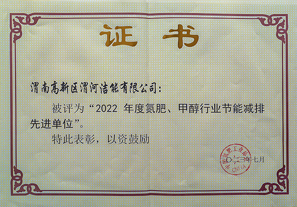 1692005936716196.jpeg 節(jié)能節(jié)能先進(jìn)證書(shū) 600.jpg