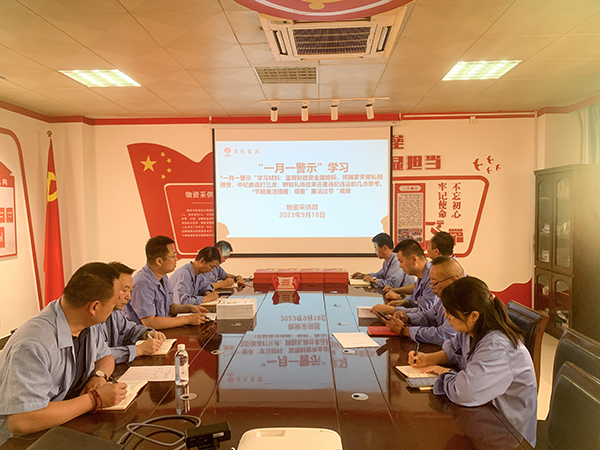 9月18日，物資采供部黨支部開展廉潔警示主題黨日活動(dòng) (2).jpg