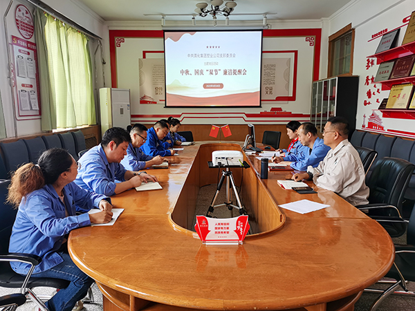 9月26日，渭河塑業(yè)公司黨支部組織黨員、干部召開中秋、國慶“雙節(jié)”廉潔提醒工作    600.jpg