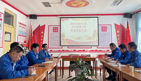 11月17日，物資采供部黨支部與動力車間黨支部開展黨建對標(biāo)交流活動   600.jpg