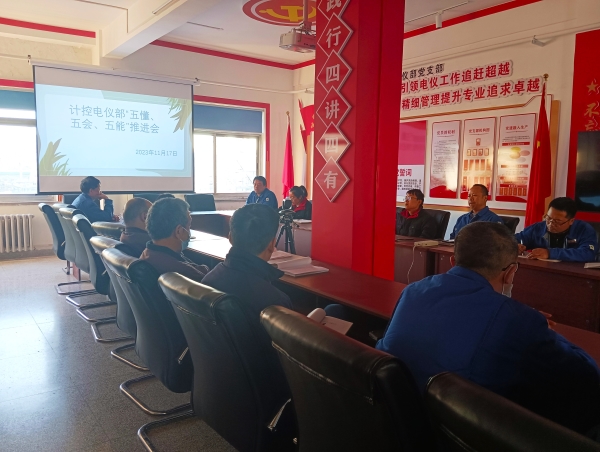 11月17日，計(jì)控電儀部組織召開“五懂五會五能”推進(jìn)會.jpg