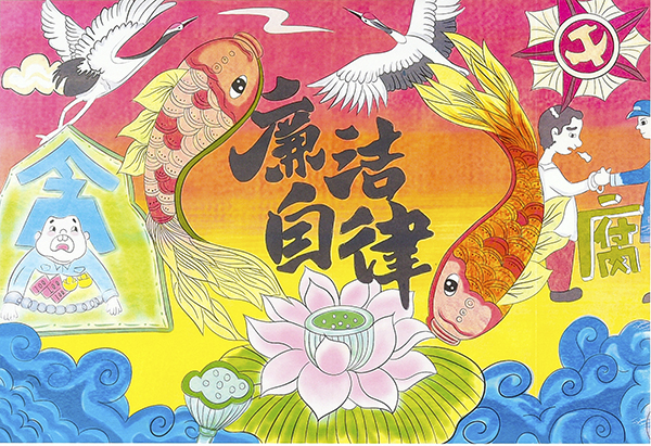 3.水以清為貴，人以廉為尊—質(zhì)量監(jiān)督檢驗部馬雯靜（電腦繪畫）   600.jpg