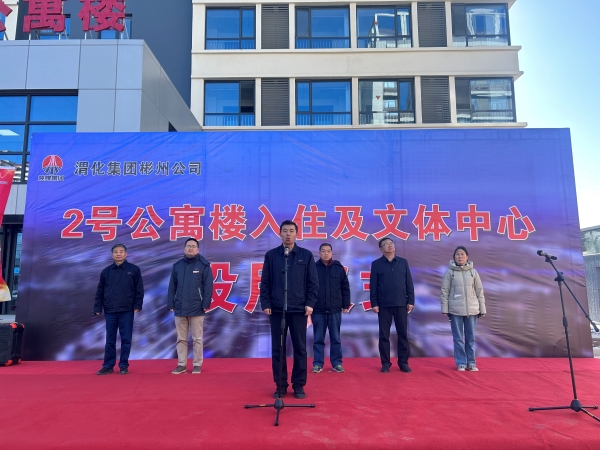 11.26幸福感爆棚，彬州公司2號(hào)公寓樓入住及文體中心投用附圖1.jpg