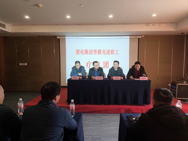 1733469078841785.jpeg 12月3日勞模先進(jìn)療休養(yǎng)活動(dòng)開(kāi)班式照片2.jpg
