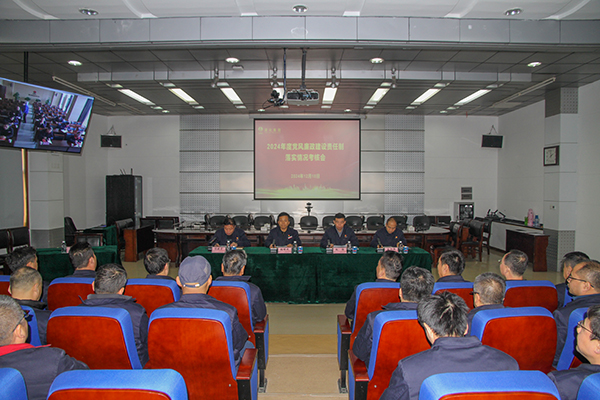 1734572810216866.jpeg 2024年12月18日黨風(fēng)廉政責(zé)任制考核會會議配圖2.JPG