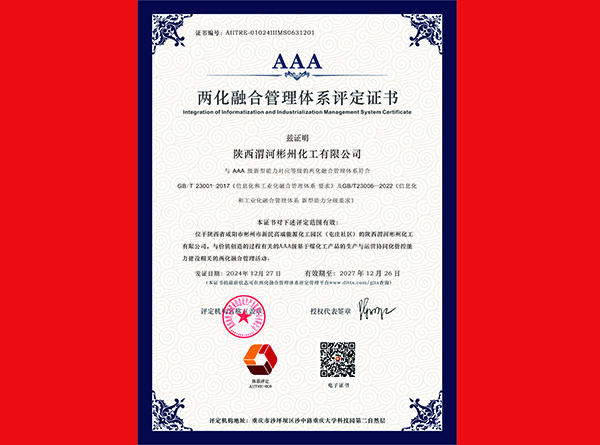 1736822652922483.jpeg 兩化融合管理體系評定證書.jpg