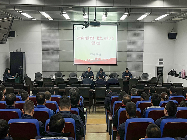 281740735442180643.jpg 2024年12月全員績(jī)效考核大會(huì).jpg