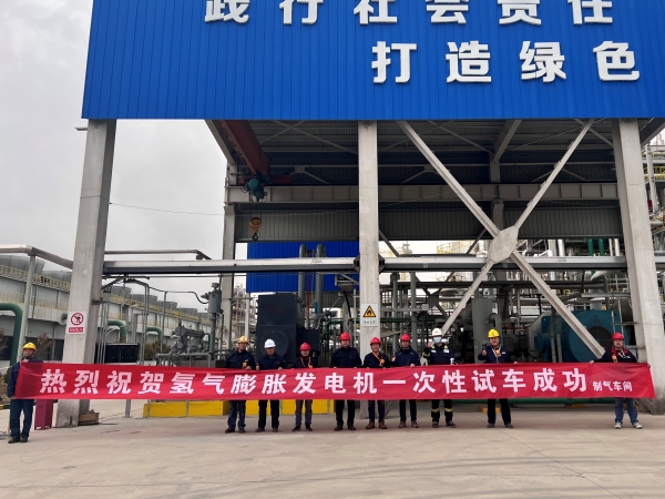 2025年3月27日，制氣車間氫氣膨脹發(fā)電機一次開車成功1.jpg