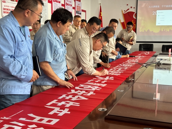 041749018721564703.jpg 車間安全月啟動(dòng)儀式簽字環(huán)節(jié).jpg