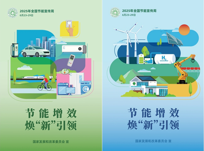 261750918465206321.jpg 節(jié)能宣傳周海報(bào).jpg