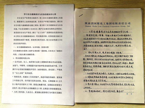 101760076814702017.jpg “安康杯”安全健康意識與應(yīng)急技能知識學(xué)習(xí)心得.jpg